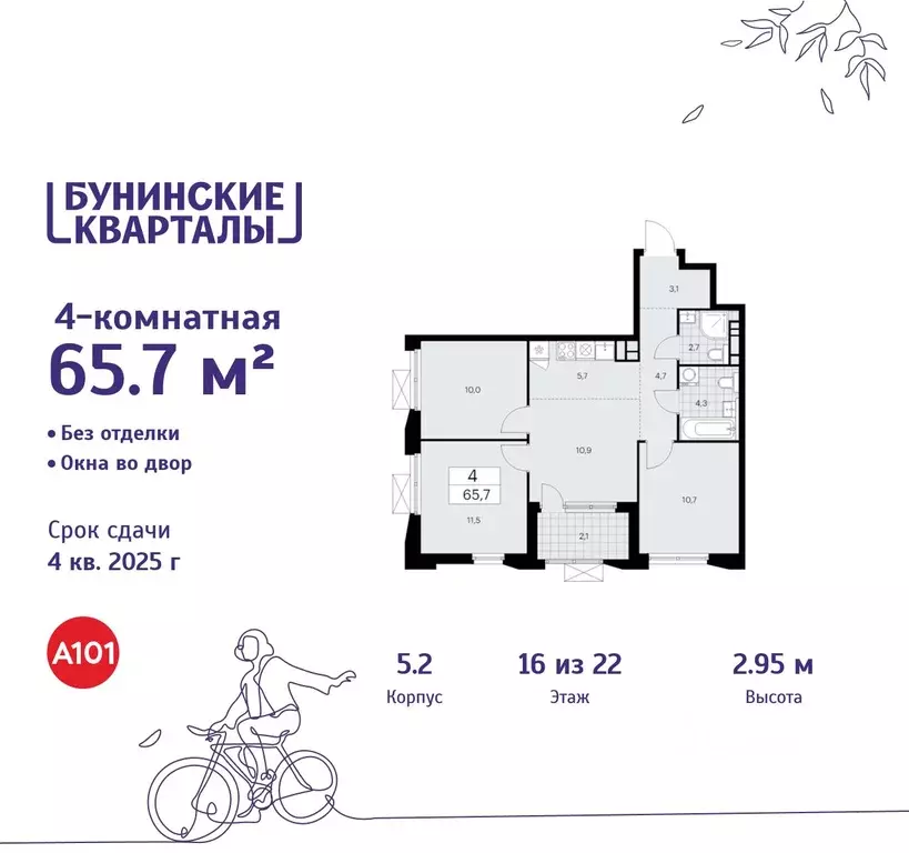 4-к кв. Москва Бунинские Кварталы жилой комплекс, 5.1 (65.7 м) - Фото 0