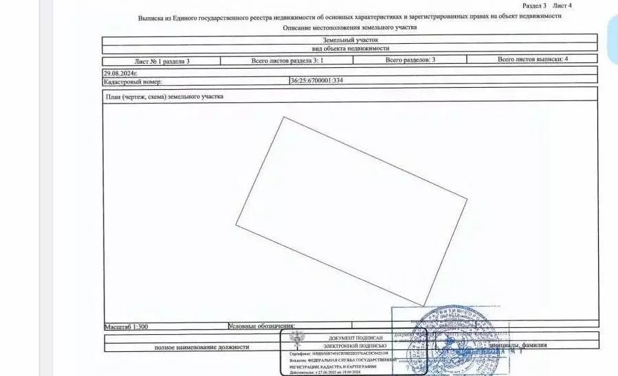 Участок в Воронежская область, Рамонский район, Яменское с/пос, д. ... - Фото 1