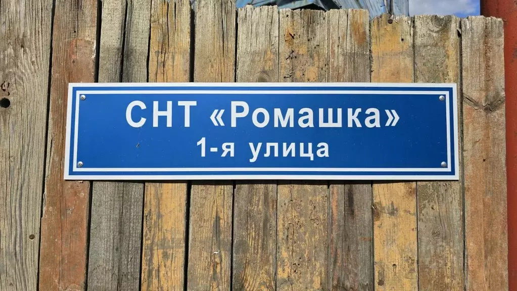 Дом в Свердловская область, Екатеринбург Ромашка СТ,  (33 м) - Фото 0