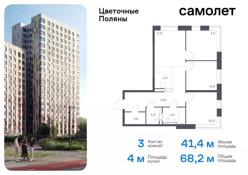 3-к кв. Москва Цветочные Поляны жилой комплекс, к11 (68.21 м) - Фото 0