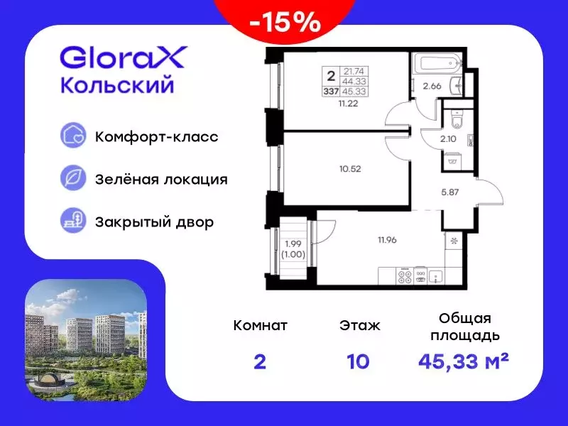 2-к кв. Мурманская область, Мурманск Долина Уюта тер.,  (45.33 м) - Фото 0