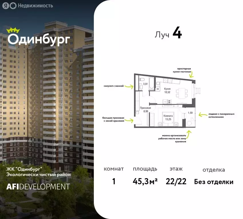 1-комнатная квартира: Одинцово, Северная улица, 5к2 (45.3 м) - Фото 1