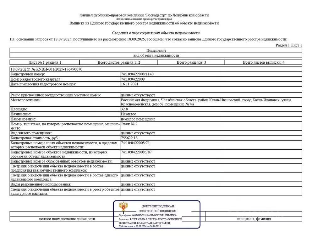 Помещение свободного назначения в Челябинская область, Катав-Ивановск ... - Фото 1