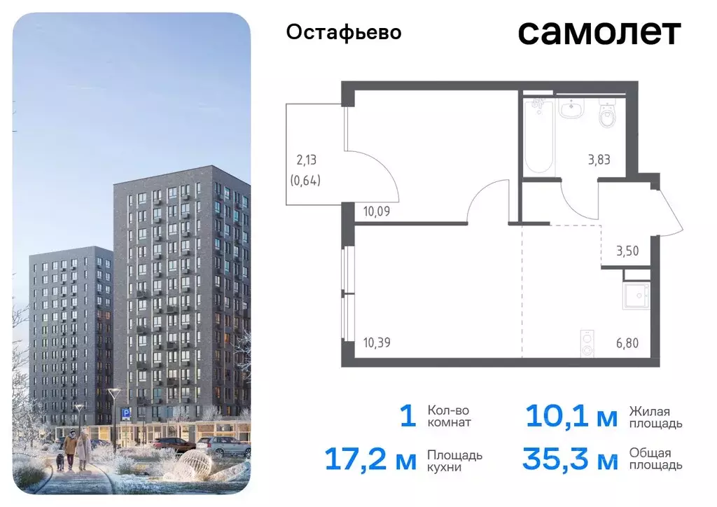 1-к кв. Москва с. Остафьево, Остафьево жилой комплекс, к22 (35.25 м) - Фото 0