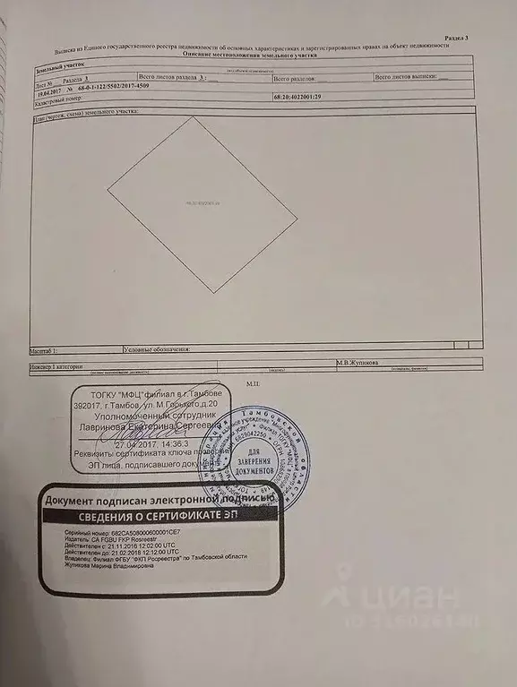 Участок в Тамбовская область, Тамбов ул. Имени Евгения Рябинского, 10 ... - Фото 2