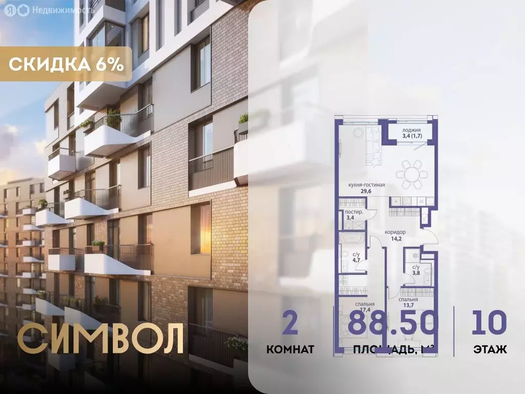 2-комнатная квартира: Москва, ЮВАО, район Лефортово, ЖК Символ (88.5 ... - Фото 0