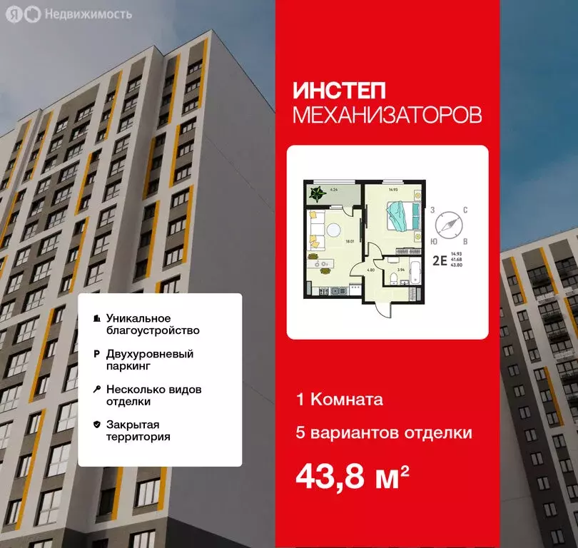1-комнатная квартира: Липецк, улица Механизаторов, 15К (43.8 м) - Фото 1