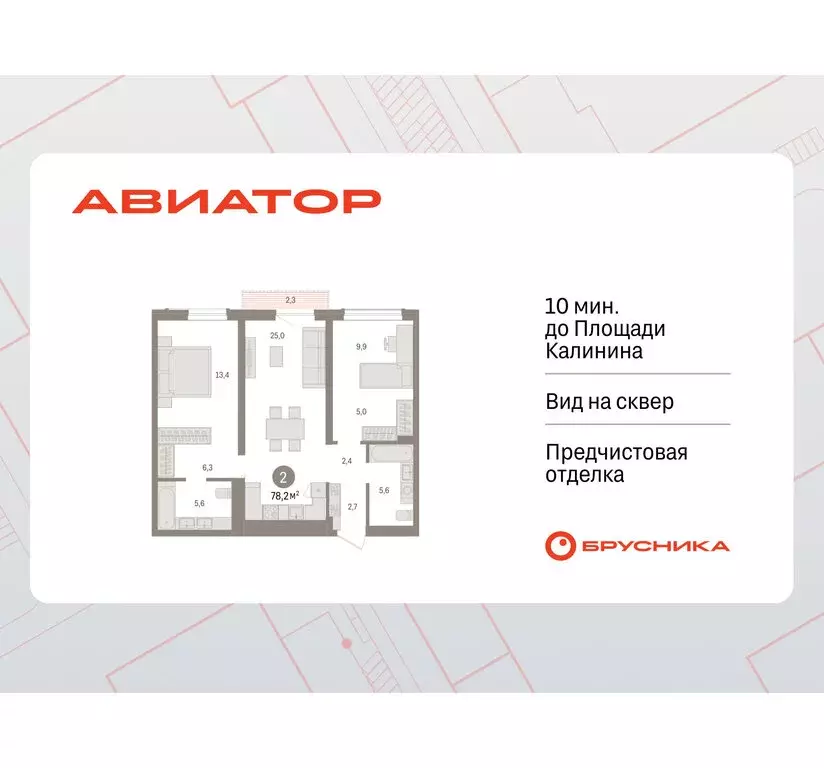 2-комнатная квартира: Новосибирск, улица Аэропорт, 90 (78.16 м) - Фото 0