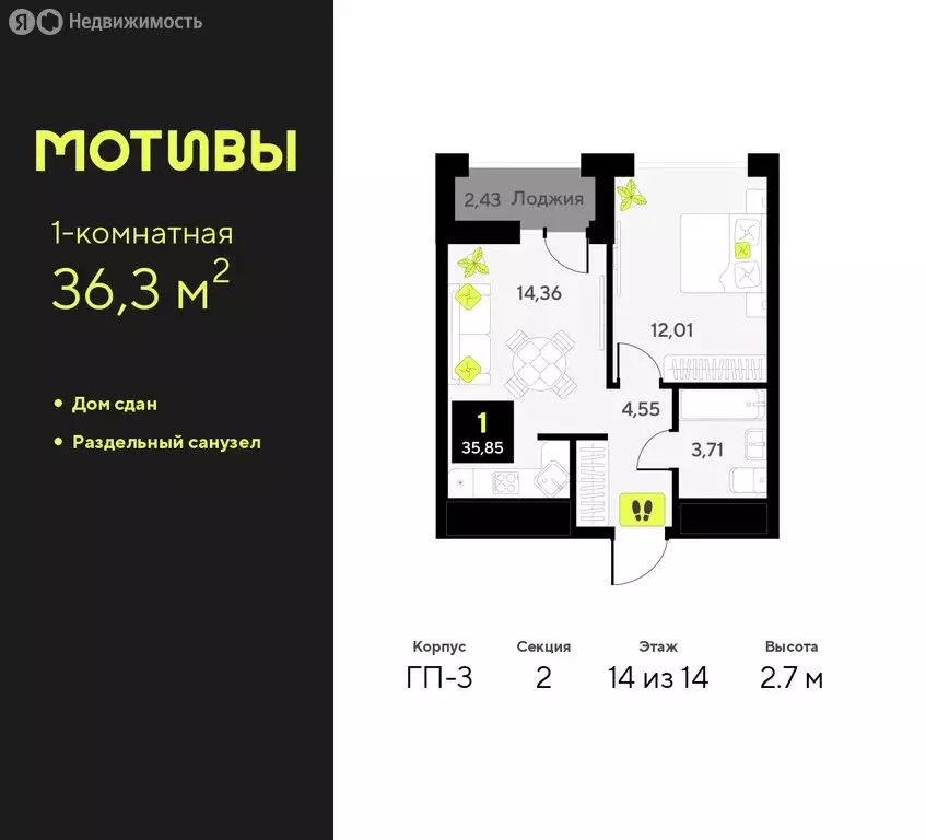 1-комнатная квартира: Тюмень, улица Андрея Приказнова, 7 (36.3 м) - Фото 1