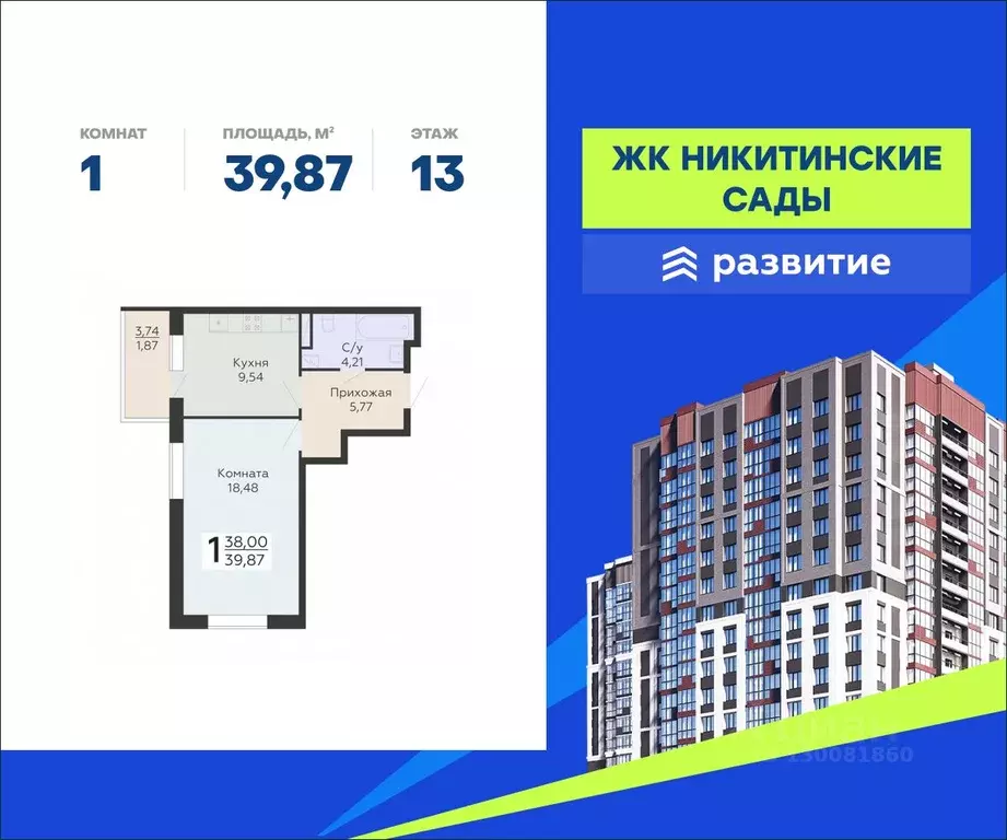 1-к кв. Воронежская область, Воронеж Никитинские сады жилой комплекс ... - Фото 0