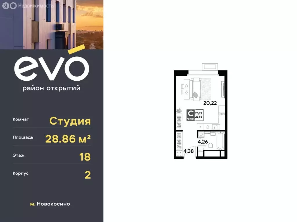 Квартира-студия: Реутов, 3-й микрорайон, ЖК Эво, к2 (28.86 м) - Фото 0