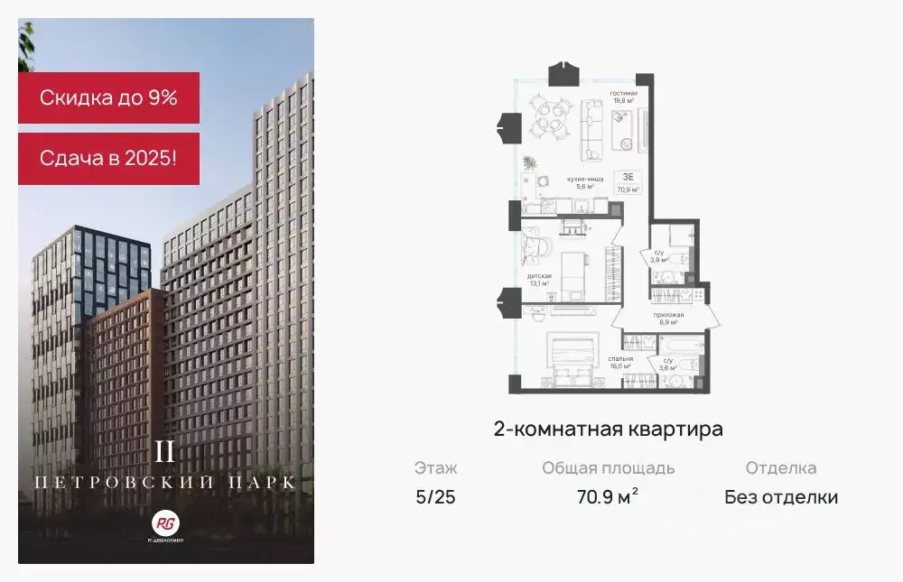 2-к кв. Москва Петровский Парк 2 жилой комплекс (70.9 м) - Фото 0