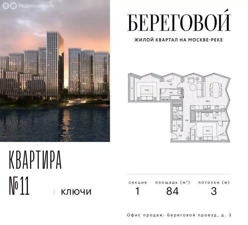 2-комнатная квартира: Москва, Береговой проезд, 2к1 (84 м) - Фото 1