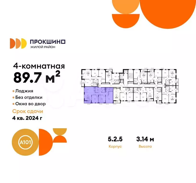 4-к. квартира, 89,7 м, 18/18 эт. - Фото 1