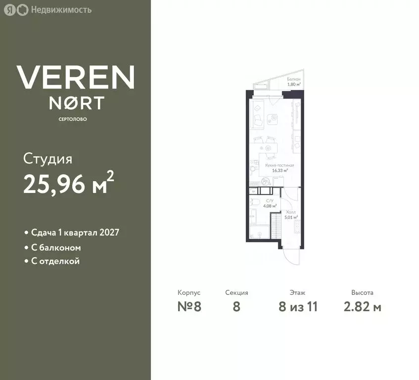 Квартира-студия: Сертолово, жилой комплекс Верен Норт Сертолово (25.96 ... - Фото 0