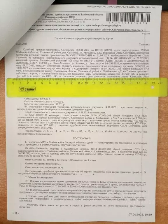 Свободной планировки кв. Тамбовская область, Сосновский муниципальный ... - Фото 0
