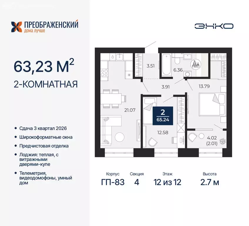 2-комнатная квартира: Новый Уренгой, район Северная Жилая Часть, ... - Фото 0