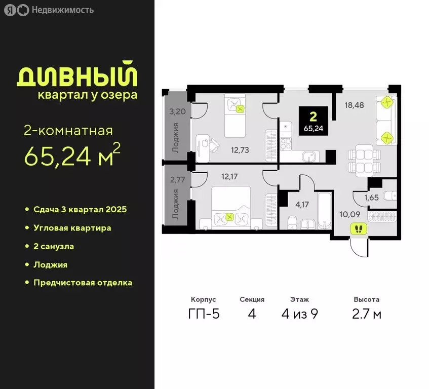 2-комнатная квартира: Тюмень, жилой комплекс Дивный Квартал у Озера ... - Фото 0