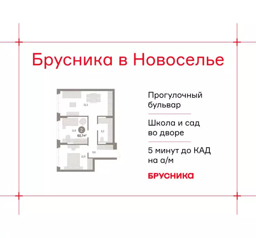 2-комнатная квартира: городской посёлок Новоселье, ЖК Брусника (60.69 ... - Фото 1