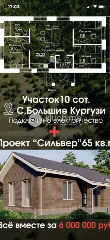 Дом в Татарстан, Зеленодольский район, Большекургузинское с/пос, с. ... - Фото 2