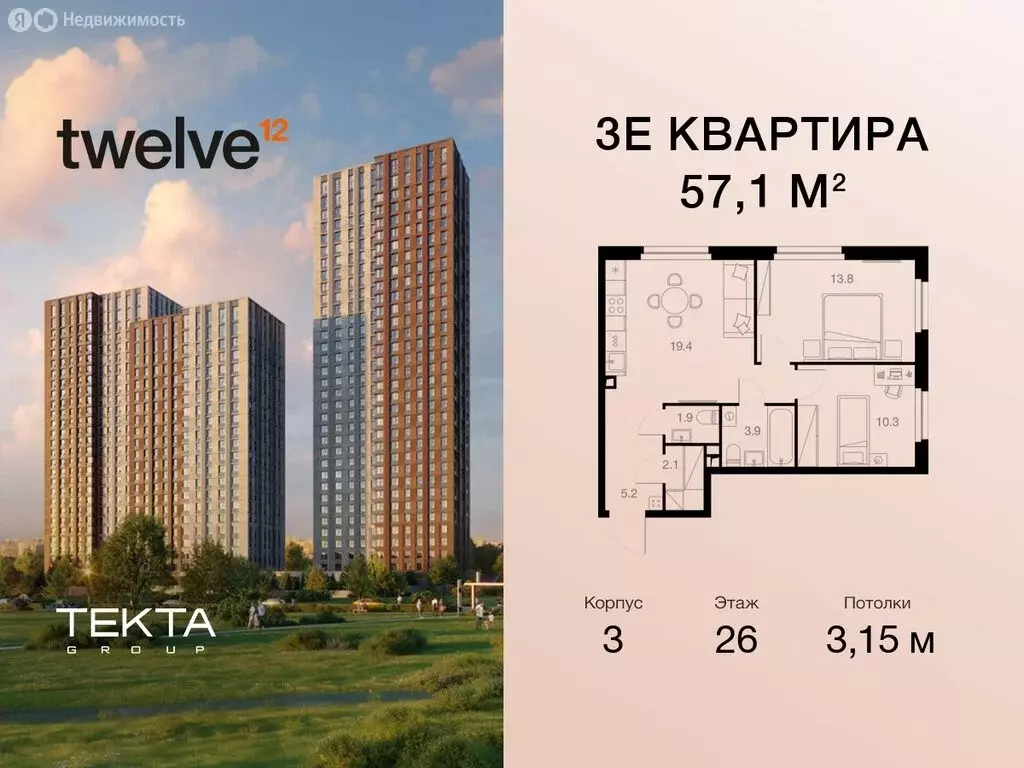 3-комнатная квартира: Москва, жилой комплекс Твелв, 3 (57.1 м) - Фото 0