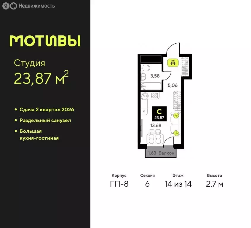 Квартира-студия: Тюмень, жилой комплекс Мотивы (23.87 м) - Фото 0