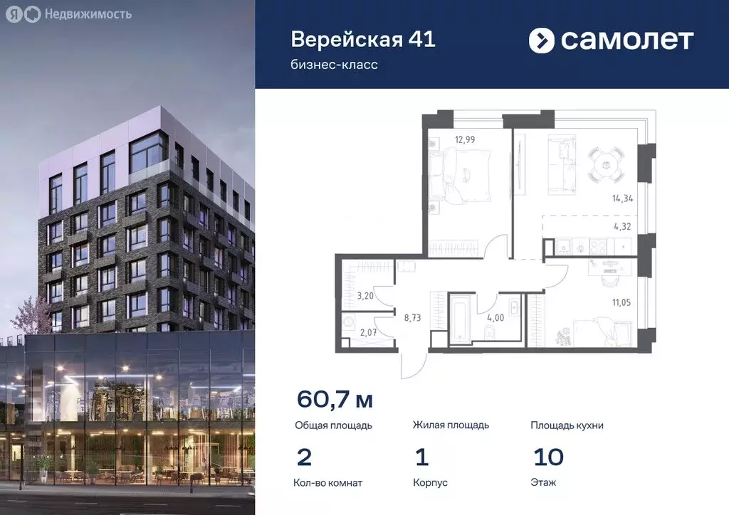 2-комнатная квартира: Москва, ЖК Верейская 41, 1.1 (60.7 м) - Фото 0