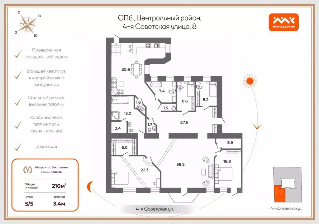 6-к кв. Санкт-Петербург 4-я Советская ул., 8 (210.0 м) - Фото 1