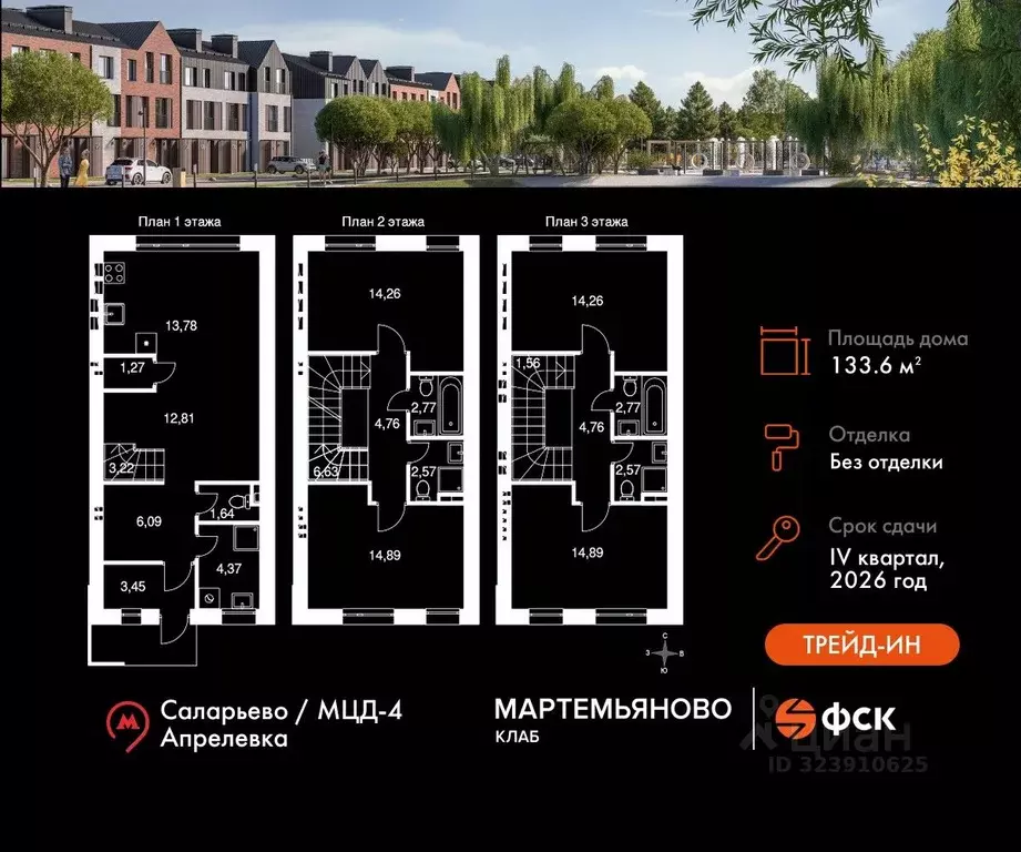 Таунхаус в Московская область, Наро-Фоминский городской округ, д. ... - Фото 1
