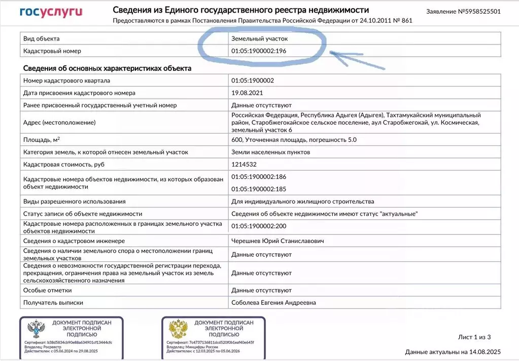 Дом в Адыгея, Тахтамукайский район, Старобжегокай аул Космическая ул. ... - Фото 2