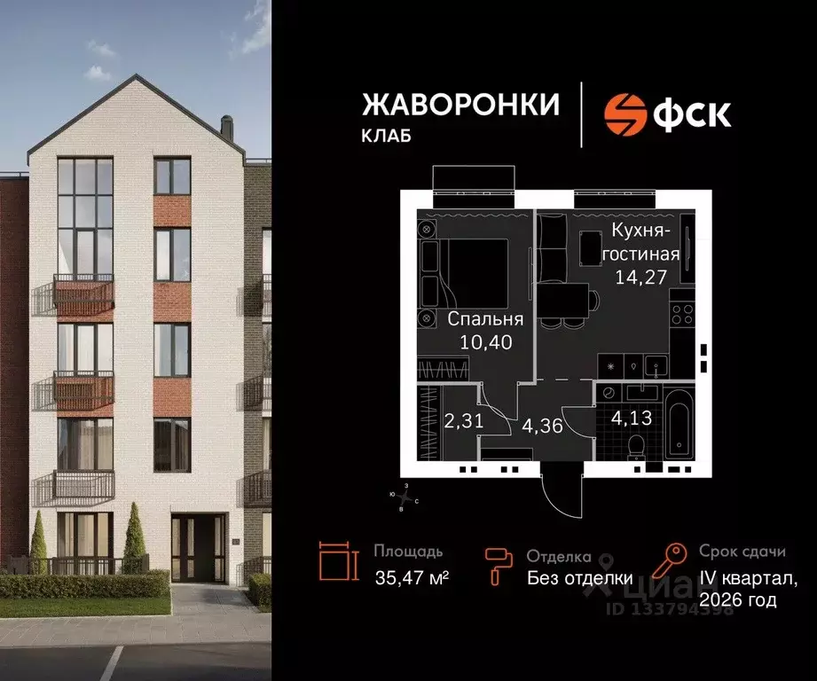 1-к кв. Московская область, Одинцовский городской округ, д. Митькино ... - Фото 1