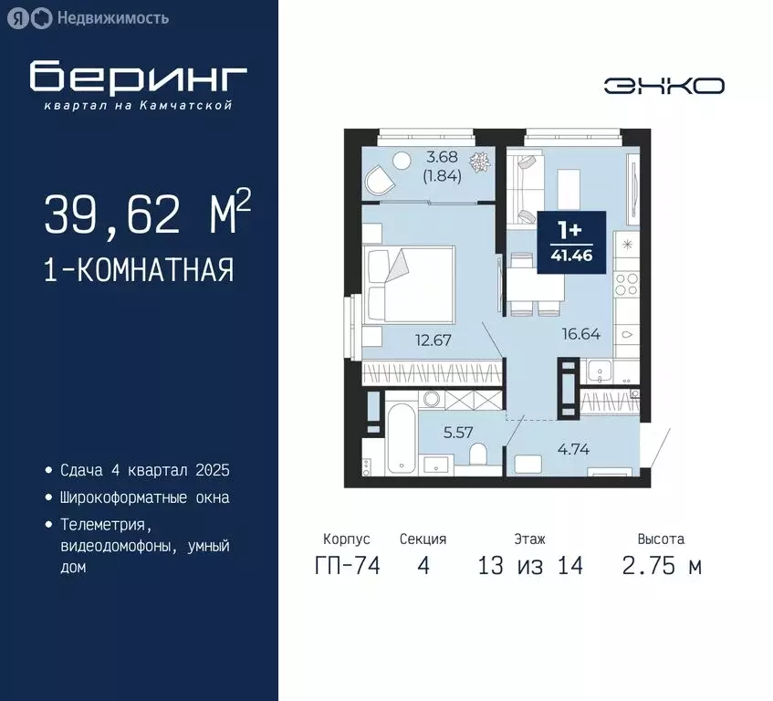 1-комнатная квартира: Тюмень, микрорайон Энтузиастов (39.62 м) - Фото 0