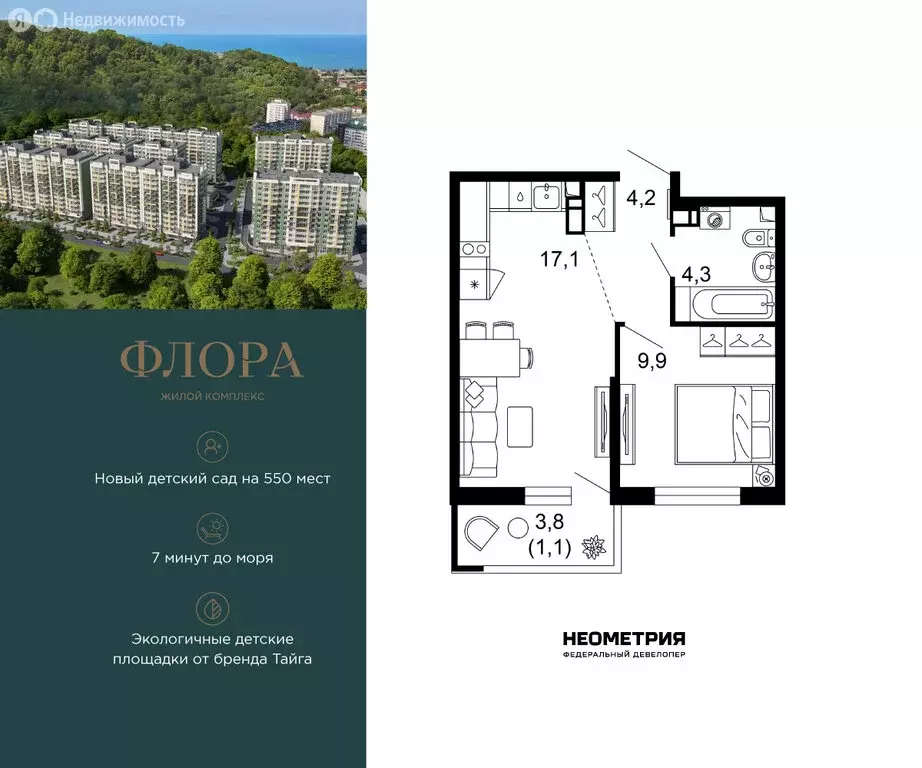 1-комнатная квартира: Сочи, улица Искры, 66/9к8 (36.6 м) - Фото 1