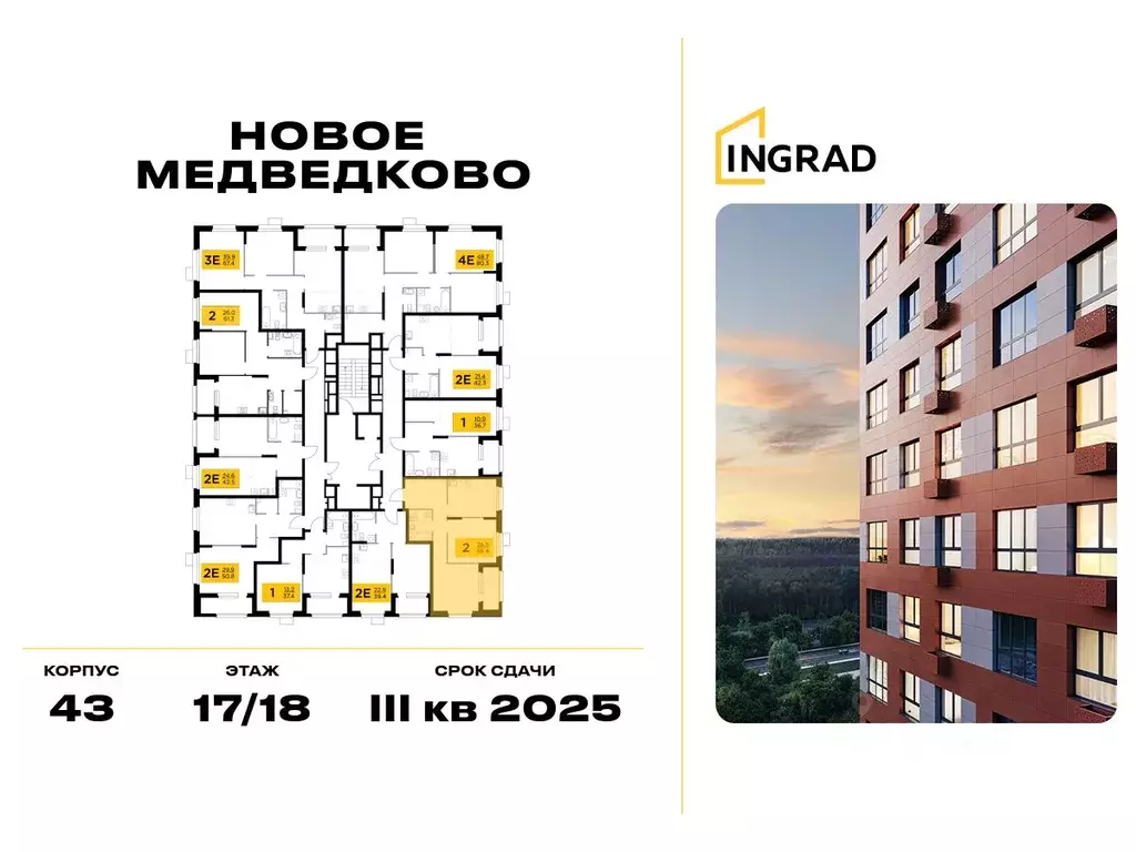 2-к кв. Московская область, Мытищи 17А мкр, Новое Медведково жилой ... - Фото 1