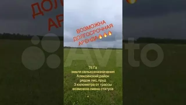 Участок 76 га (СНТ, ДНП) - Фото 1