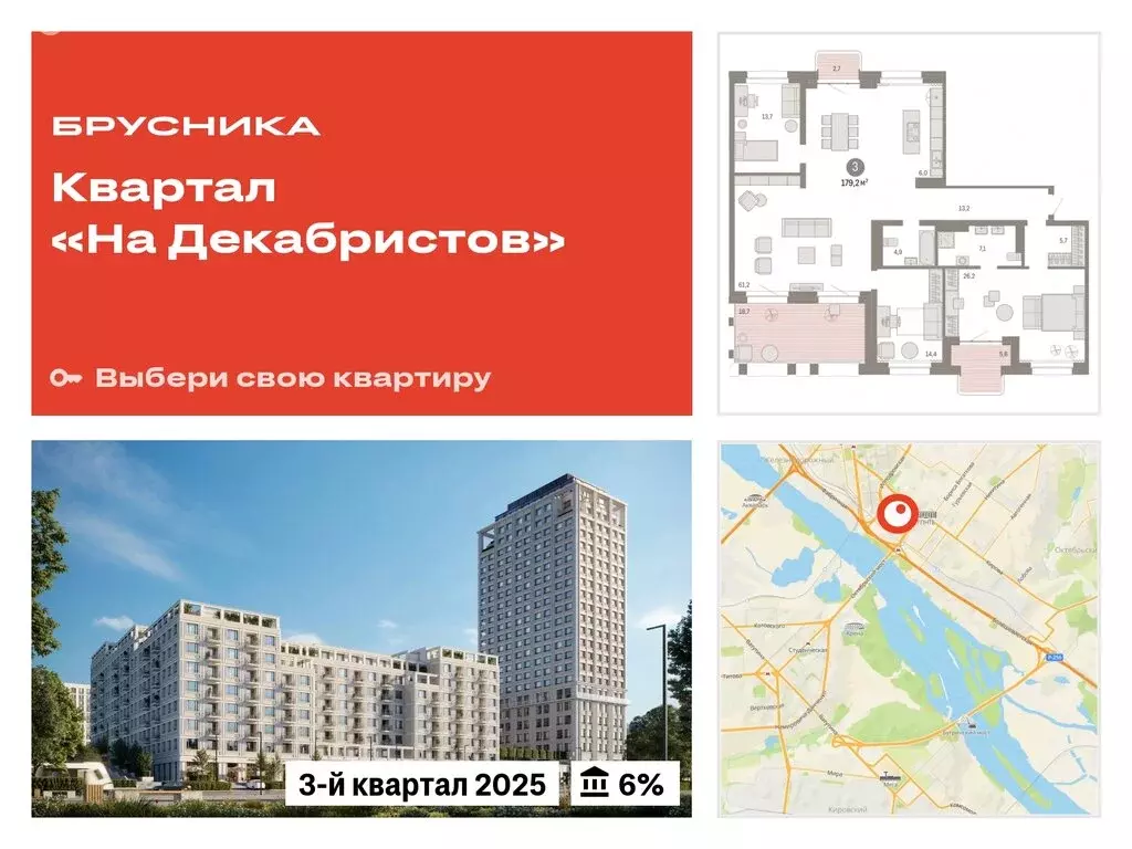 3-комнатная квартира: Новосибирск, Зыряновская улица, 53с (178.48 м) - Фото 0