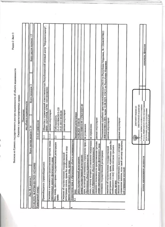 Помещение свободного назначения в Мордовия, Саранск 2-я Промышленная ... - Фото 1