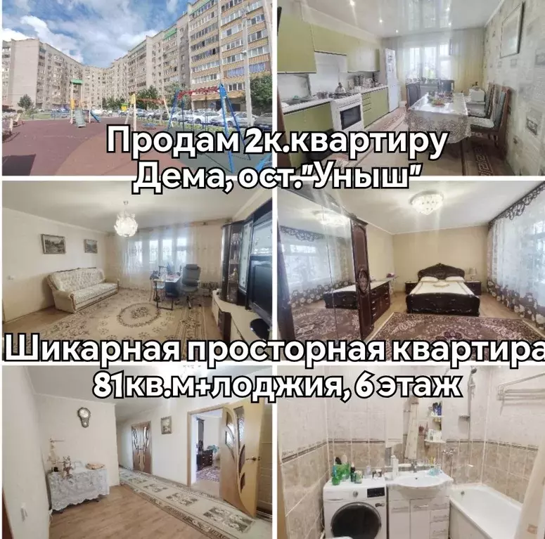 2-к кв. Башкортостан, Уфа ул. Левитана, 36/5 (81.0 м) - Фото 1