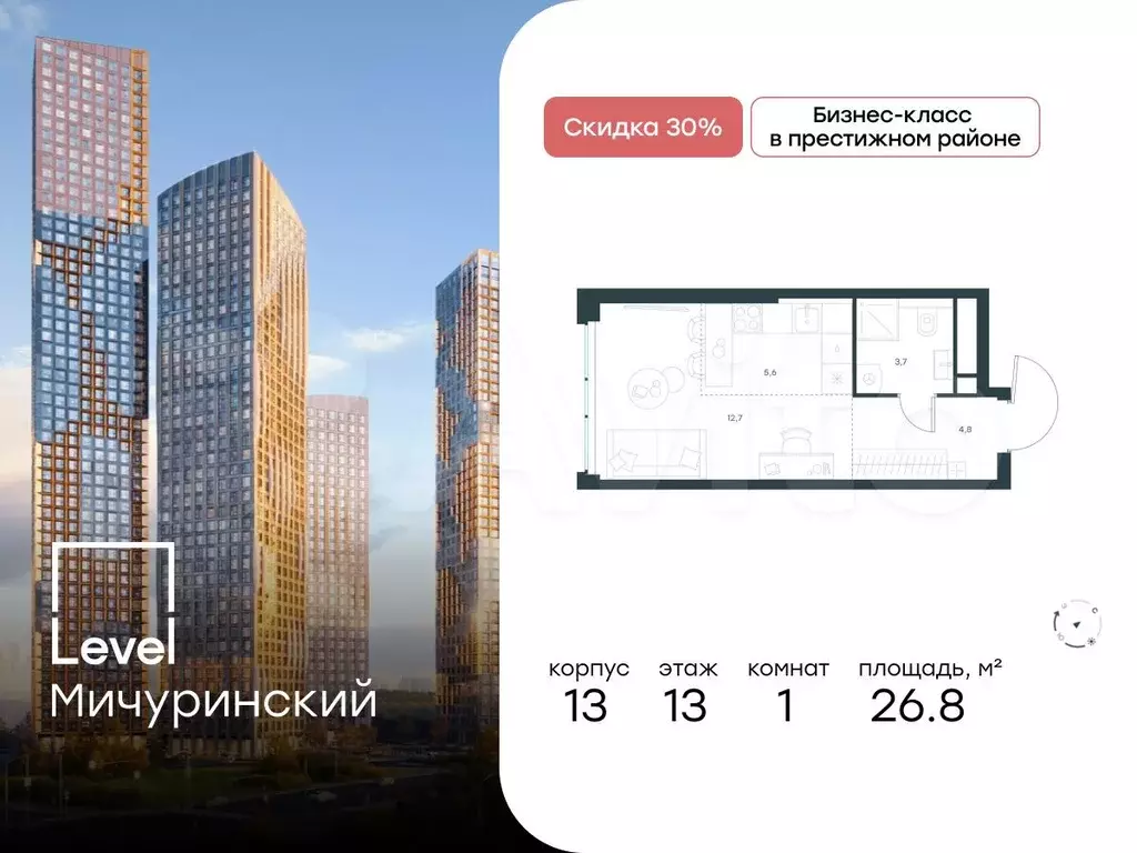 Квартира-студия, 26,8 м, 13/31 эт. - Фото 0