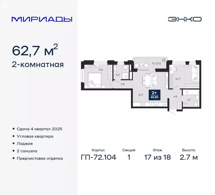 2-комнатная квартира: Тюмень, ЖК Мириады (62.7 м) - Фото 0