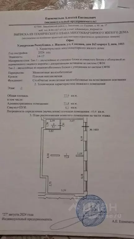 Офис в Удмуртия, Ижевск Союзная ул., 163к2 (78 м) - Фото 2