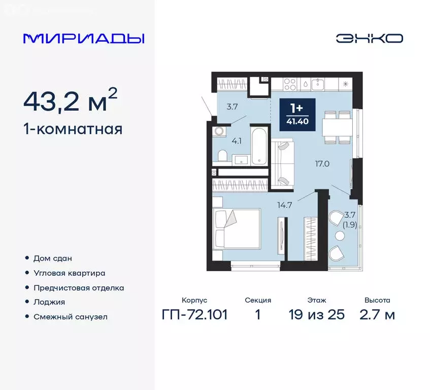 1-комнатная квартира: Тюмень, проезд Капитана Куликова, 3 (43.2 м) - Фото 1