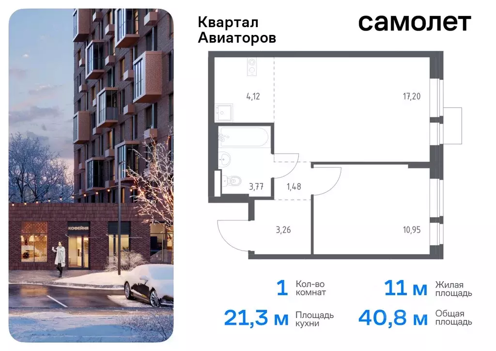 1-к кв. Московская область, Балашиха Квартал Авиаторов жилой комплекс, ... - Фото 0