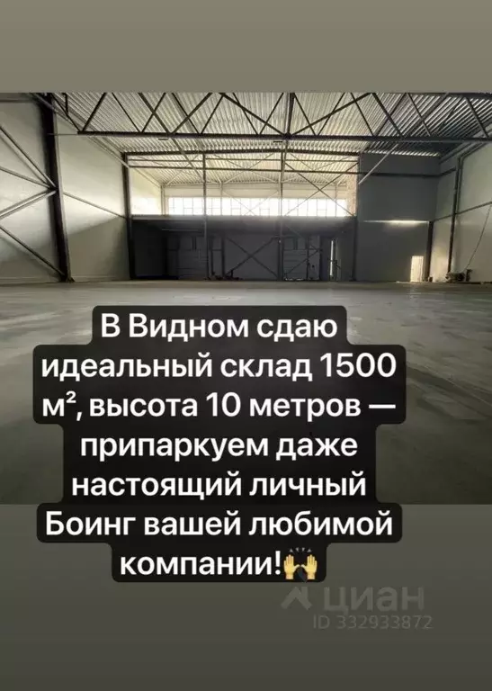 Склад в Московская область, Ленинский городской округ, д. Апаринки ... - Фото 1