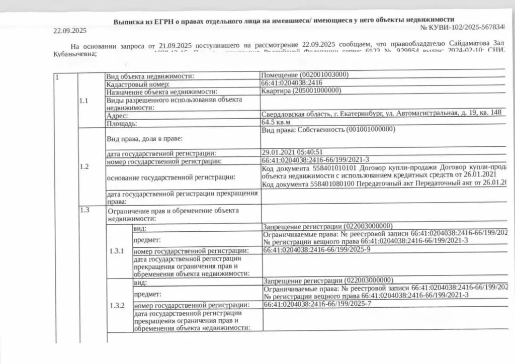 Свободной планировки кв. Свердловская область, Екатеринбург ул. ... - Фото 1
