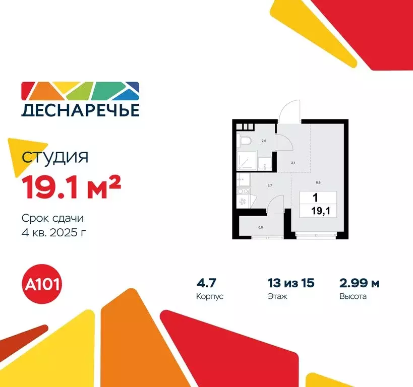 Квартира-студия: Москва, район Троицк, ЖК Деснаречье, к4.7 (19.1 м) - Фото 0