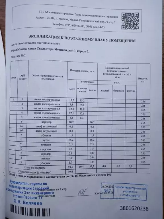 5-к кв. Москва ул. Скульптора Мухиной, 7К2 (100.0 м) - Фото 1