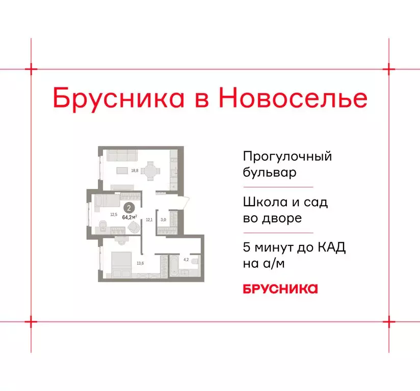 2-комнатная квартира: городской посёлок Новоселье, ЖК Брусника (64.16 ... - Фото 1