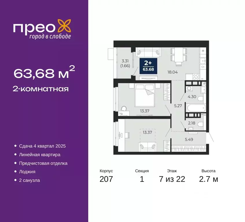 2-к кв. Тюменская область, Тюмень ул. Арктическая, 14 (63.68 м) - Фото 0