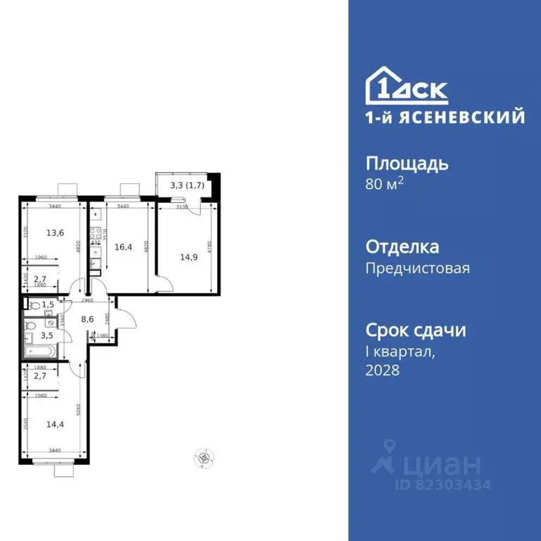 3-к кв. Москва ш. Новомихайловское, 1 (80.8 м) - Фото 2